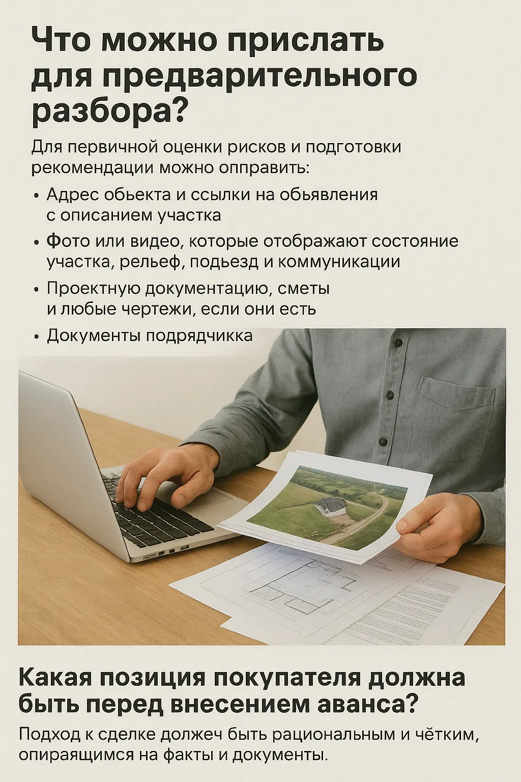 Что можно прислать для предварительного разбора: проверка ключевых условий проекта